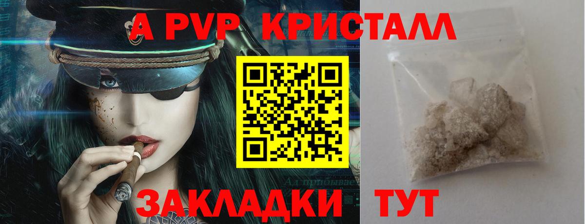 Alpha PVP Соль Великие Луки