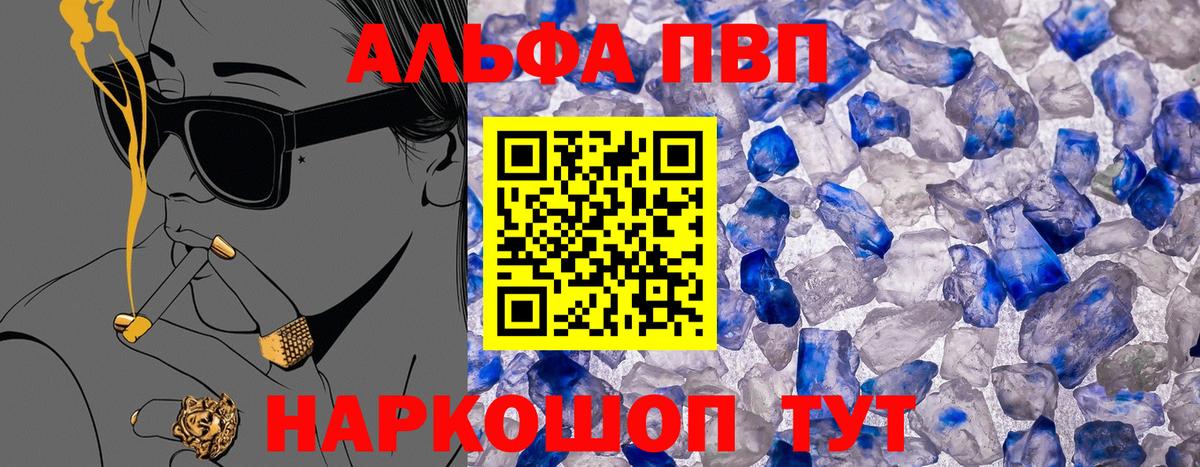 Alpha PVP крисы CK  Alfa_PVP  Великие Луки  Alpha-PVP Соль  Вход с VPN  А ПВП Соль 