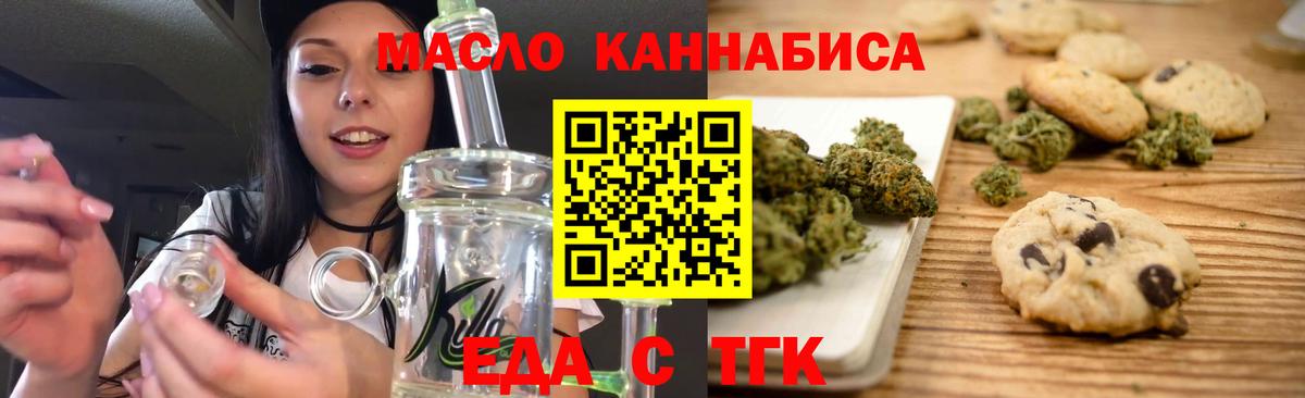 Великие Луки  Печенье с ТГК марихуана  Вход с VPN 