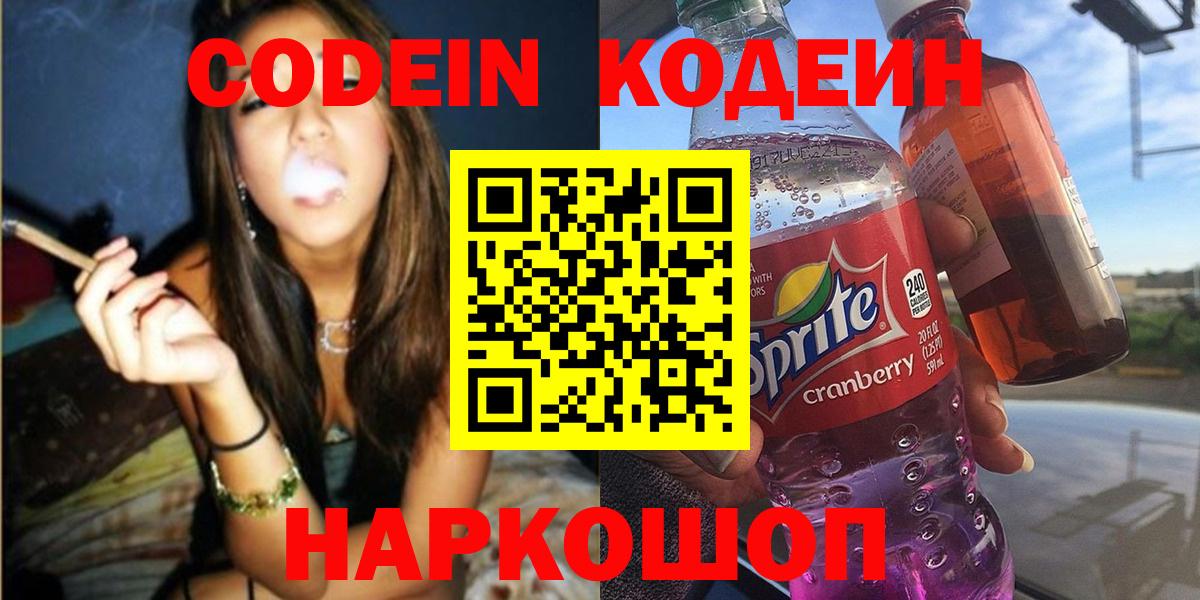 Великие Луки  Codein напиток Lean (лин)  купить   Вход с VPN  Кодеиновый сироп Lean Purple Drank 