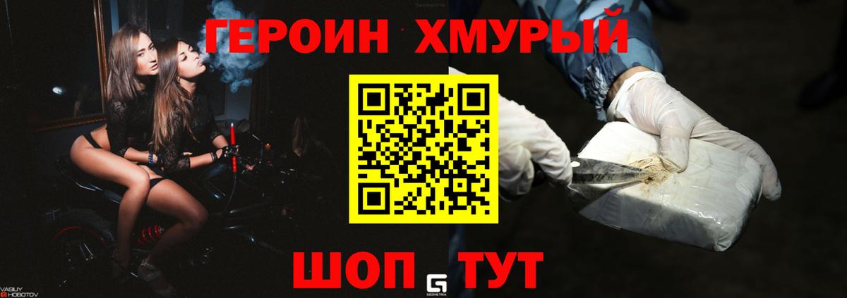 ГЕРОИН Heroin Великие Луки